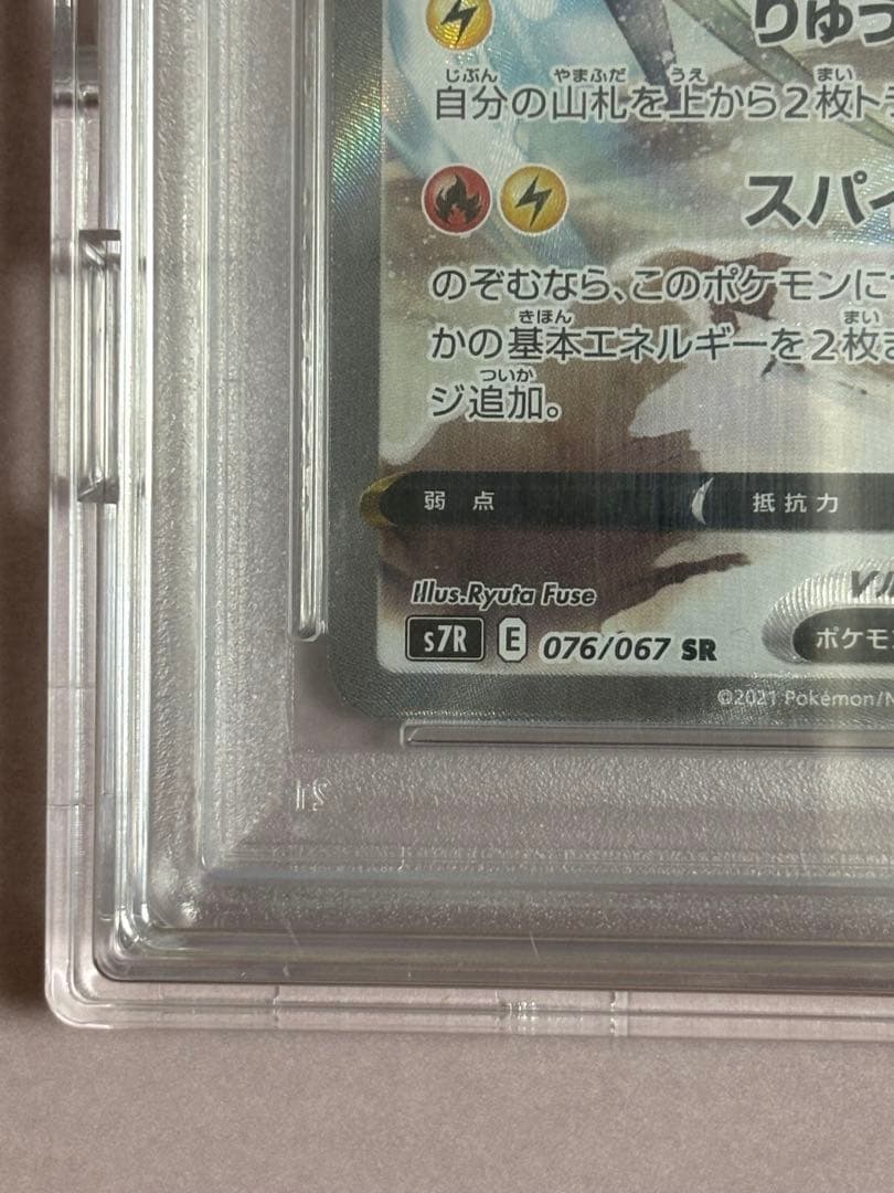 【あんしん鑑定◎】【PSA10】レックウザV SR