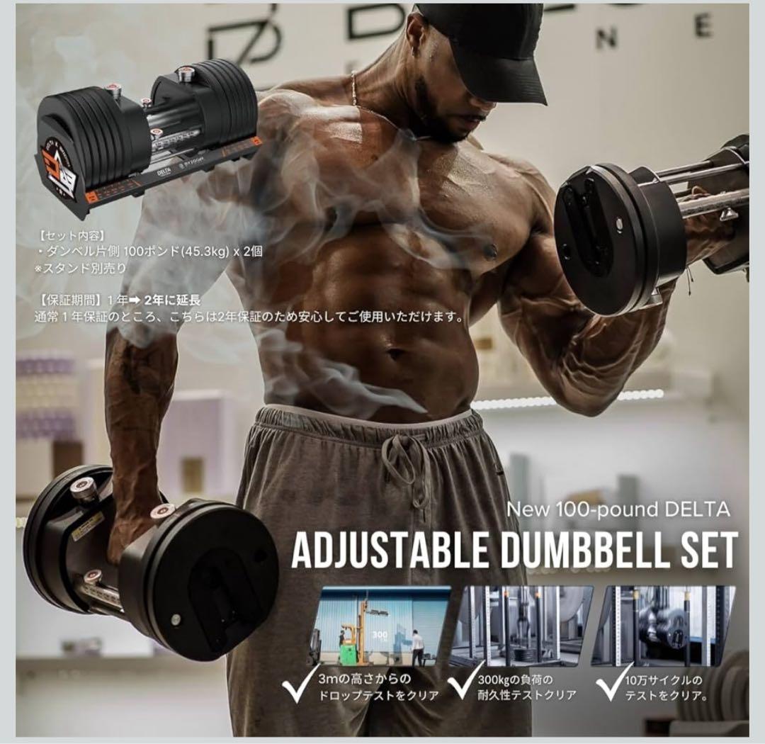 【セット販売】DELTA 調整可能なダンベルセット 100ポンド①