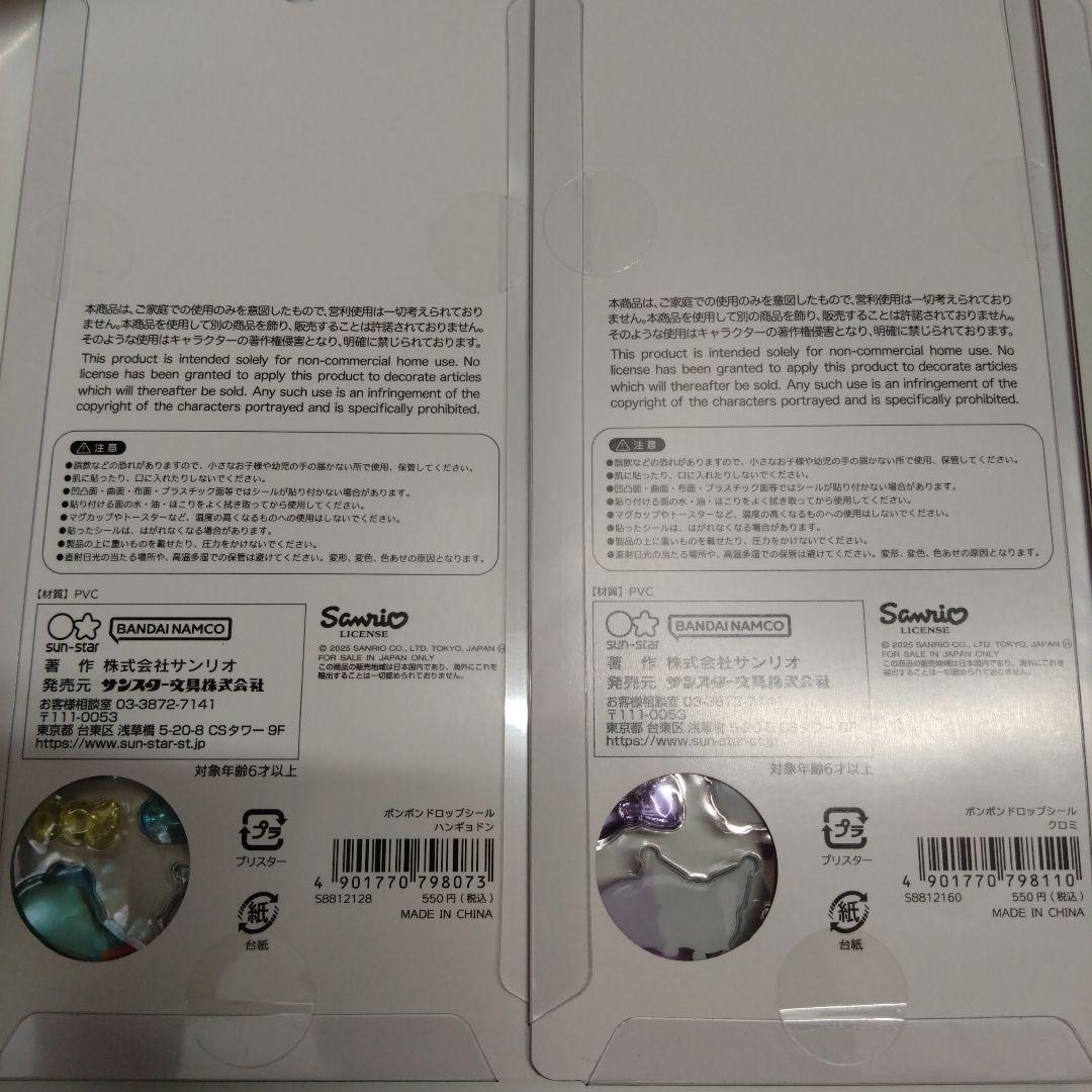 【正規品】ボンボンドロップシール サンリオ たまごっち