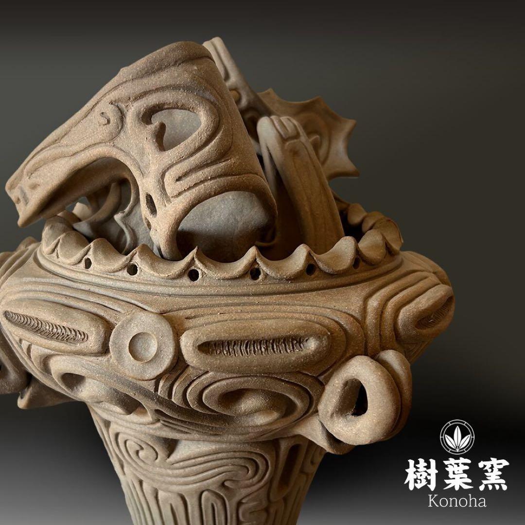 縄文土器 火焔型土器 インスパイアデザイン 植木鉢 縄文 土器 樹葉窯