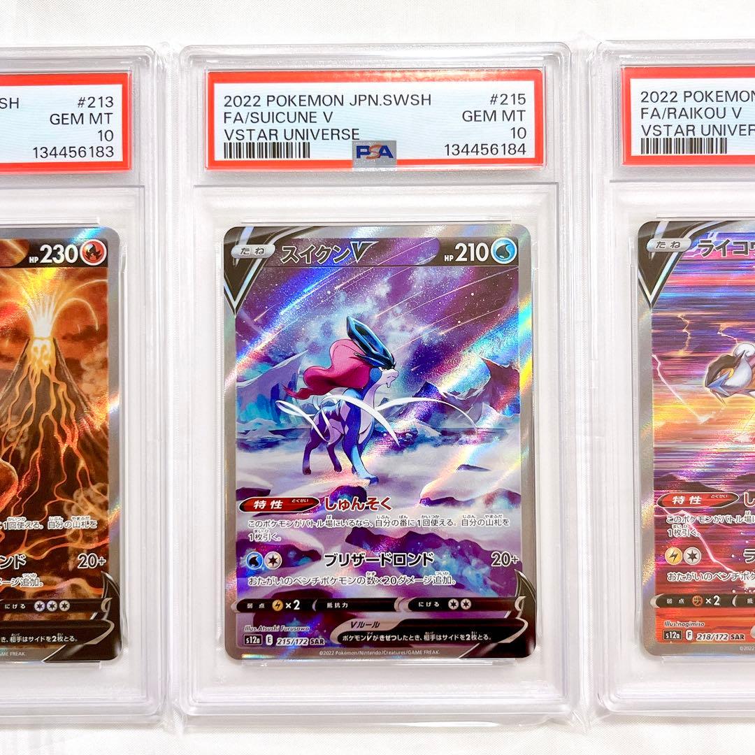 PSA10連番 エンテイ スイクン ライコウ SAR pokemon card