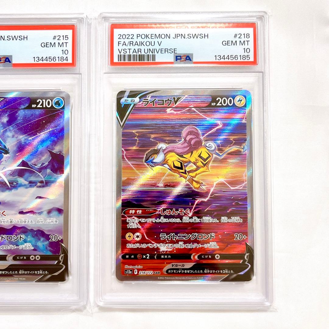 PSA10連番 エンテイ スイクン ライコウ SAR pokemon card