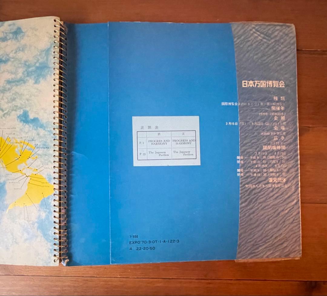 日本万国博覧会 expo70 激レア パンフレット　アンティーク雑貨　大阪万博