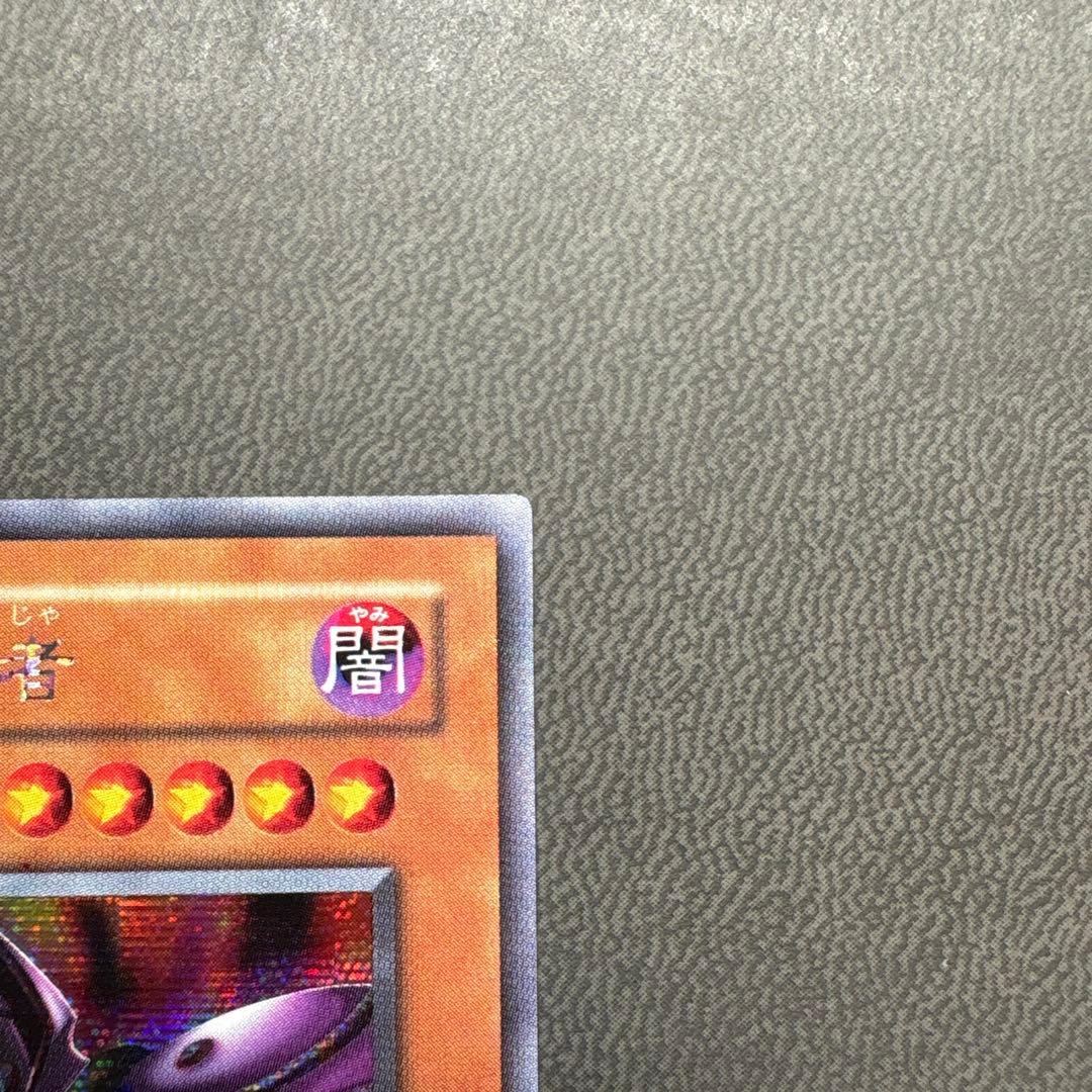 遊戯王 黒衣の大賢者 G5 シークレットレア 美品 2