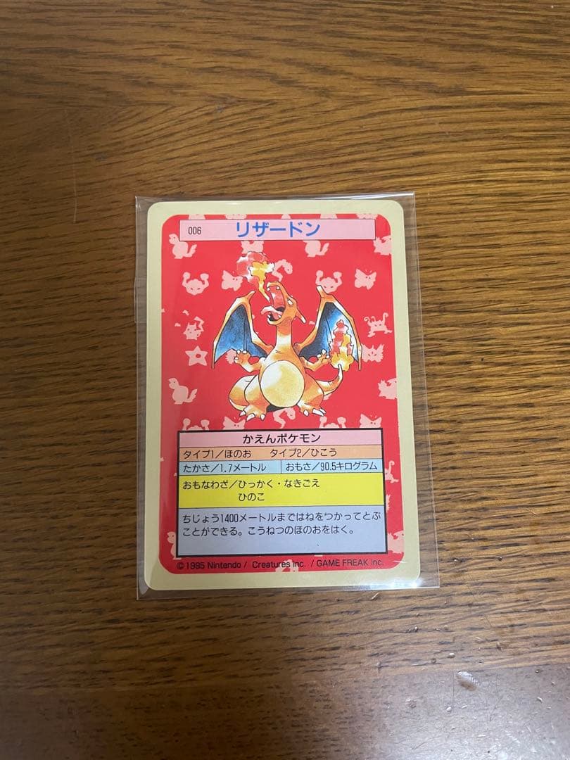 Tomi Gochouトップサン リザードン 裏青