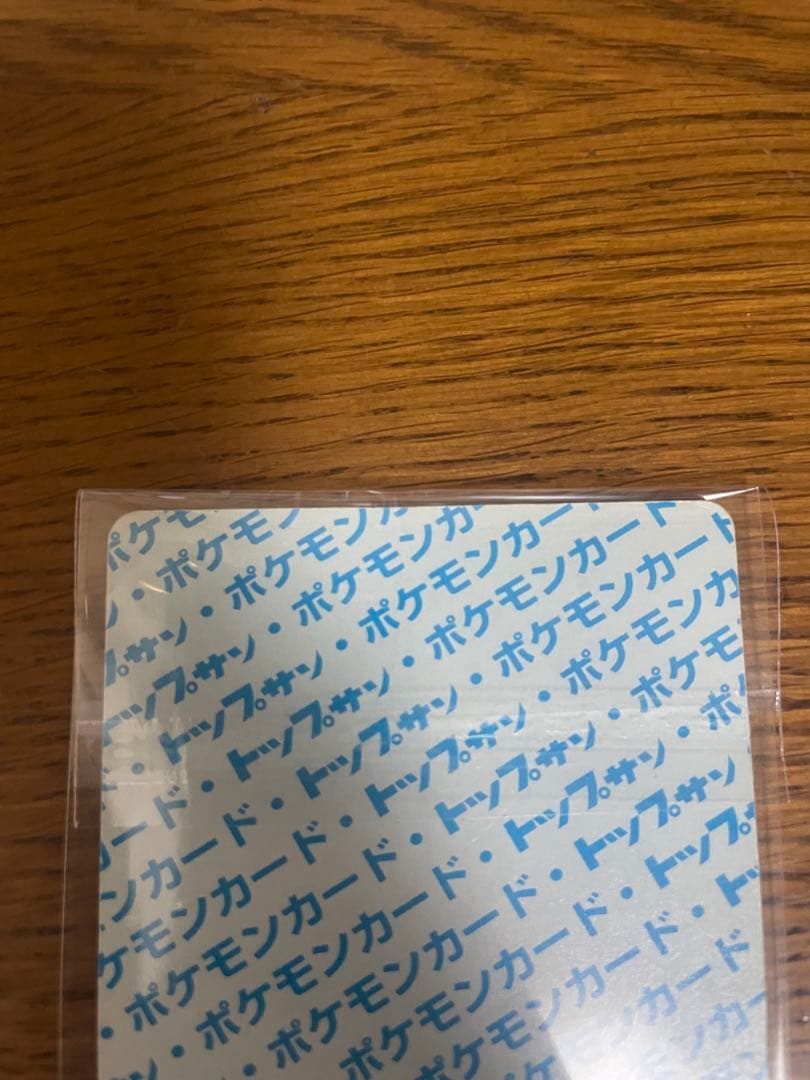 Tomi Gochouトップサン リザードン 裏青