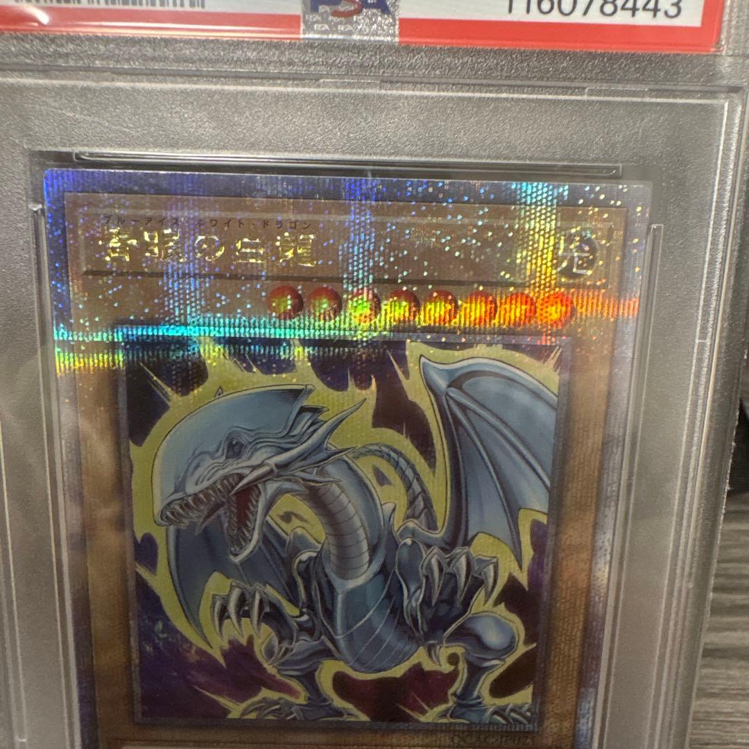 ブルーアイズホワイトドラゴン 25th PSA10 遊戯王