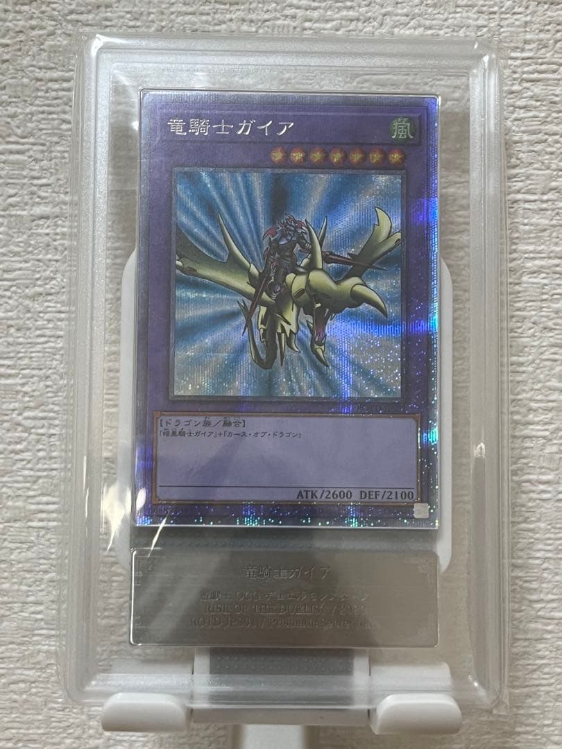 青*☆様 【ARS10】遊戯王 竜騎士ガイア　プリズマシークレット
