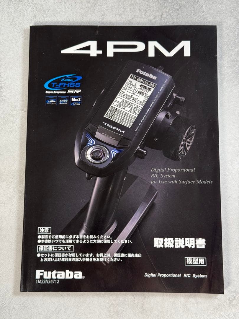 双葉 4PM カー用プロポ おまけ付き