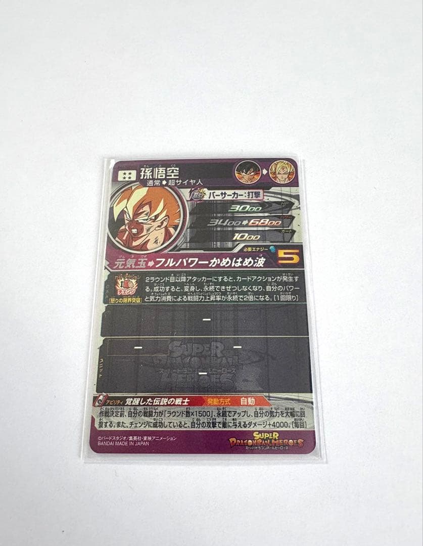 ドラゴンボールヒーローズ　lc