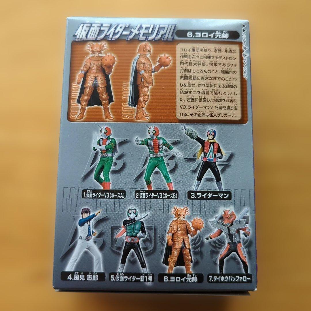 仮面ライダーメモリアル　ヨロイ元帥・仮面ライダーV3・ショッカー　フィギュア