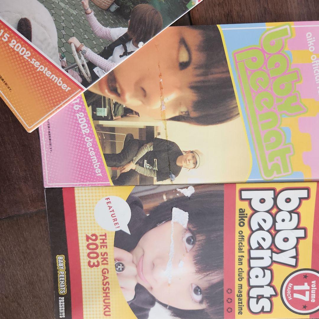 aiko★会報★BABY PEENATS セット Vol.1~21