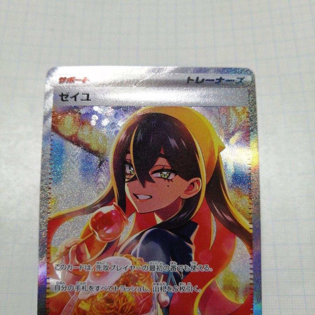 ポケモンカード　ゼイユ　sar