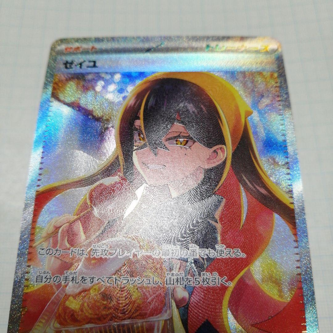 ポケモンカード　ゼイユ　sar