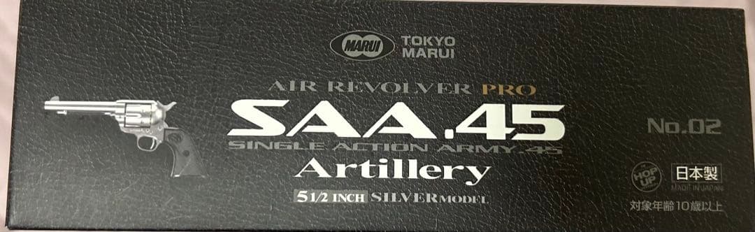 東京マルイ SAA.45 エアリボルバー 5.5インチ シルバーモデル