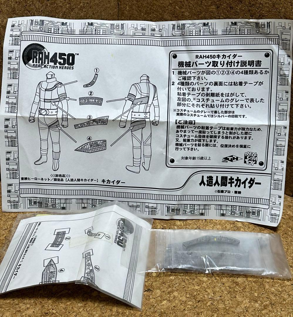 メディコム・トイ RAH450 キカイダー ソフビフィギュア