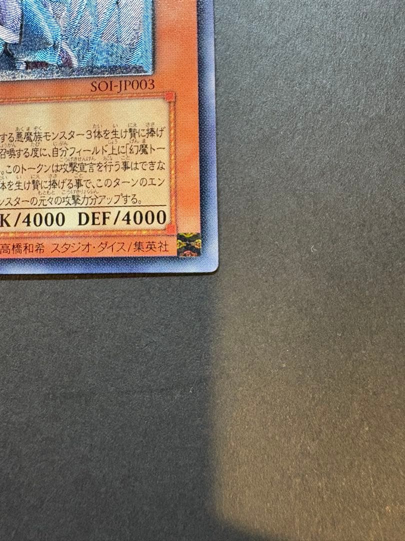 遊戯王OCG 幻魔皇ラビエル　レリーフ