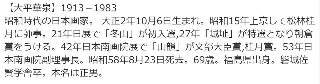 【真作】掛軸 大平華泉『寒梅』日本画 紙本 肉筆 共箱付 掛け軸 a07287