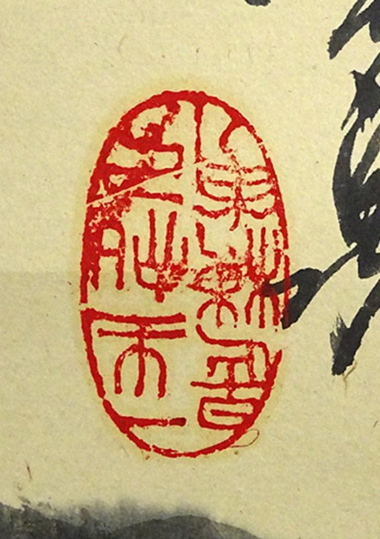 【真作】掛軸 大平華泉『寒梅』日本画 紙本 肉筆 共箱付 掛け軸 a07287