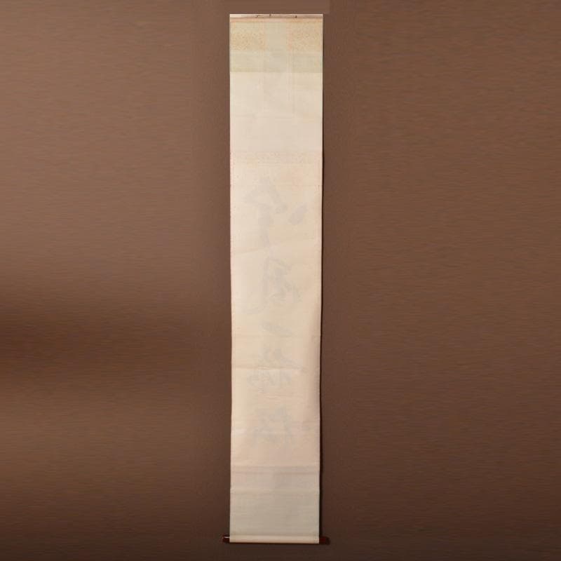 掛軸　堀内宗完(兼中斎)筆　一行書　「吟風一様松」　共箱　C　6128A