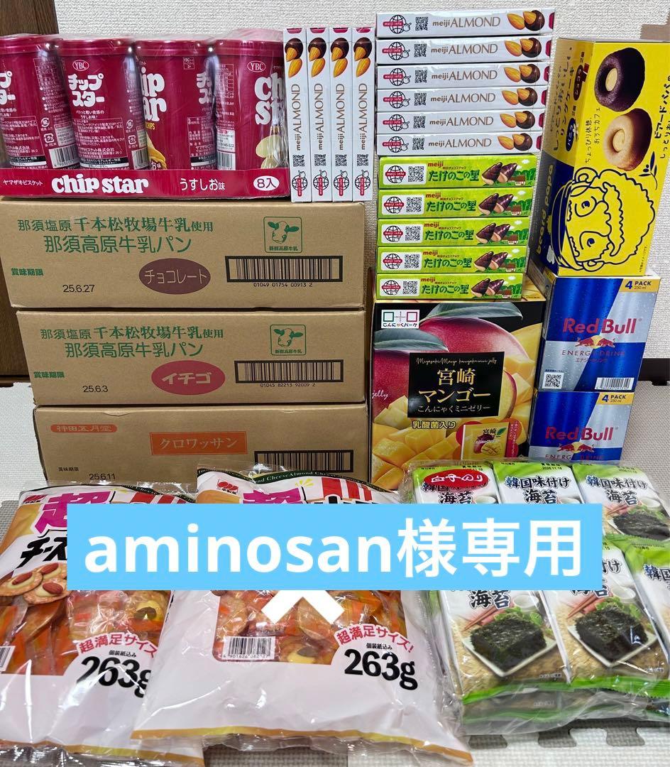 aminosan　お菓子詰め合わせ