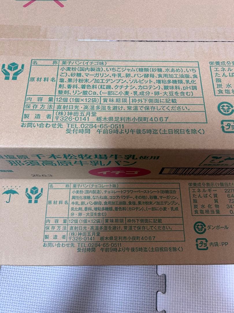 aminosan　お菓子詰め合わせ