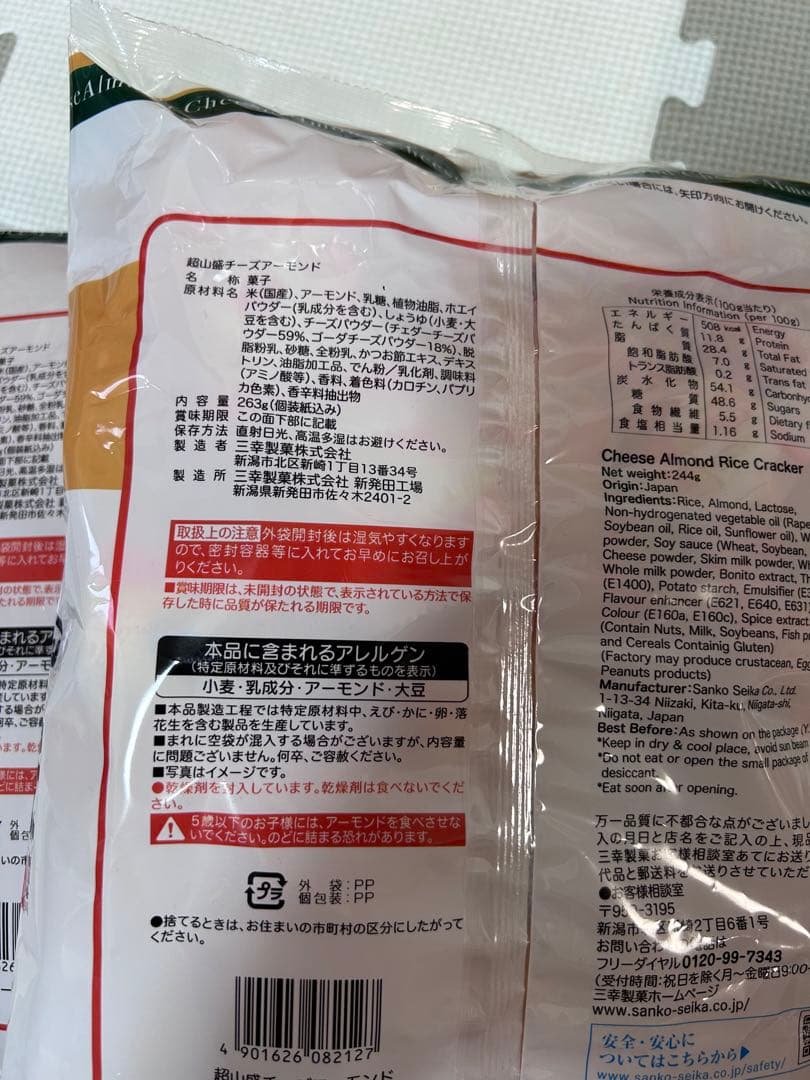 aminosan　お菓子詰め合わせ