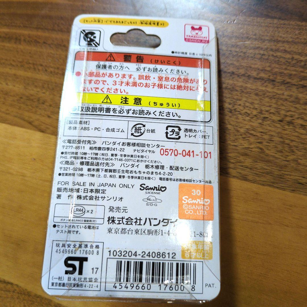 【新品未使用】ぐでたまたまごっち ぐでたま？ver. たまごっち 本体