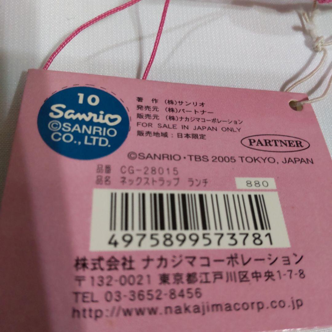 サンリオ　ブランチくん　ランチちゃん　ネックストラップ