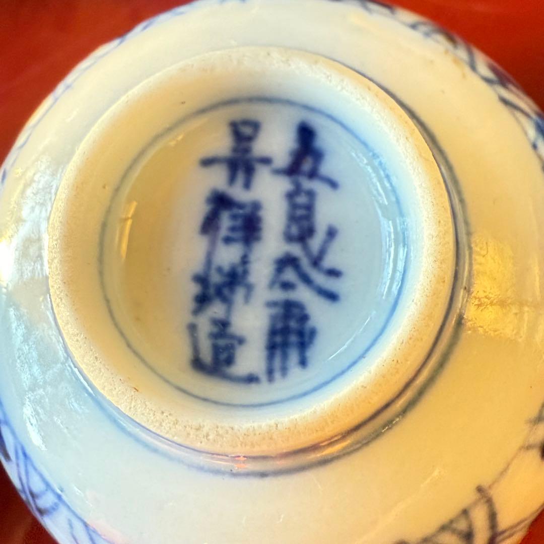 M様へ感謝お嫁入り‼️招福瓔珞鳥在銘九谷6客ティファニーLOVE」コンセプトブック