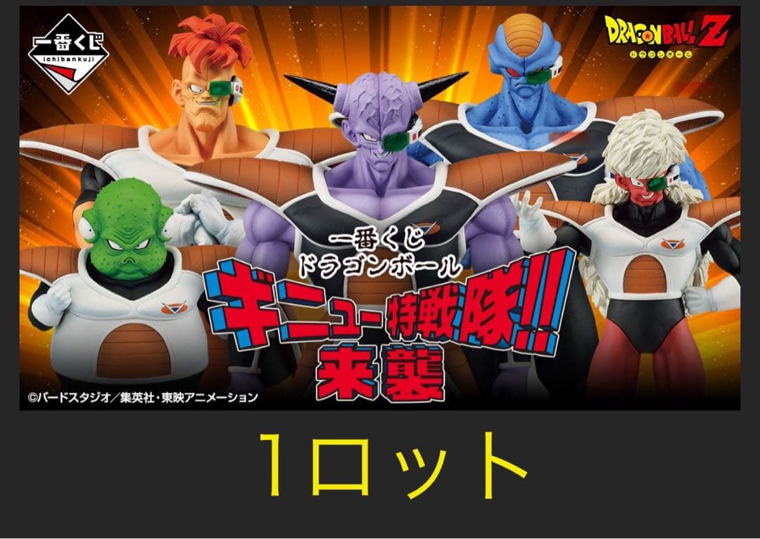 新品 1ロット 一番くじ ドラゴンボール ギニュー特戦隊 来襲 ロッド まとめ売