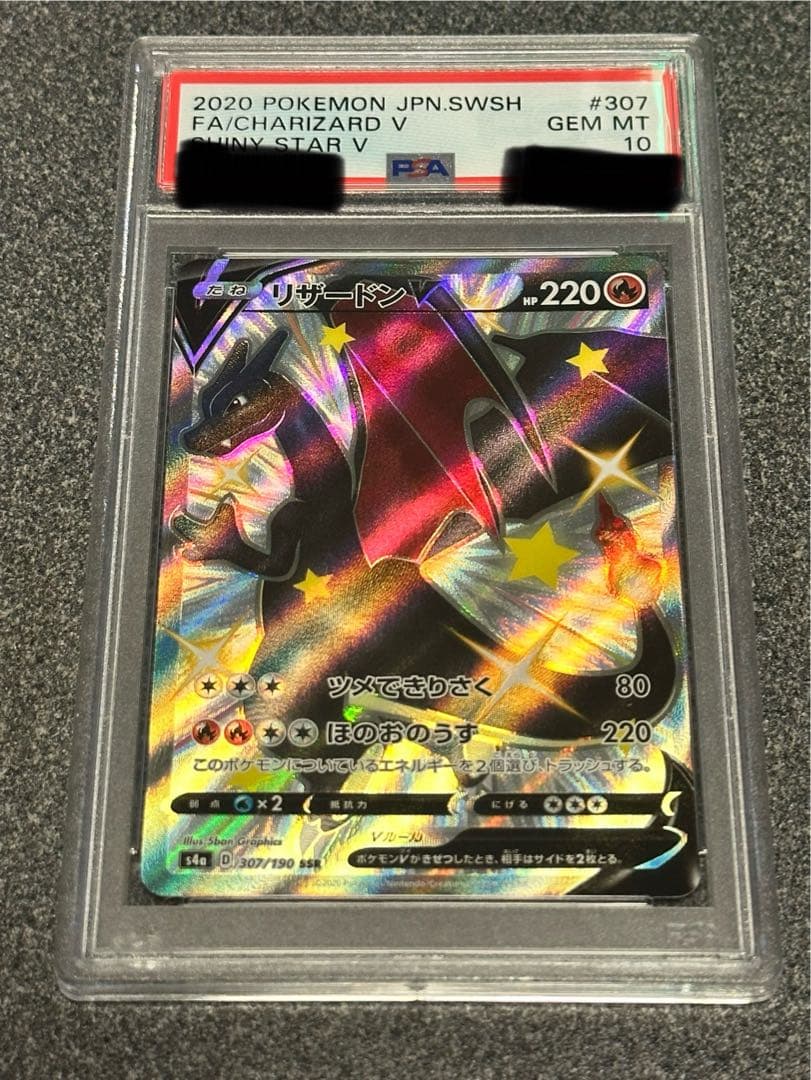 シャイニースターV リザードンV PSA10