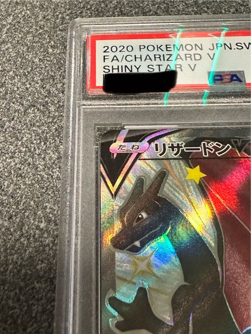 シャイニースターV リザードンV PSA10