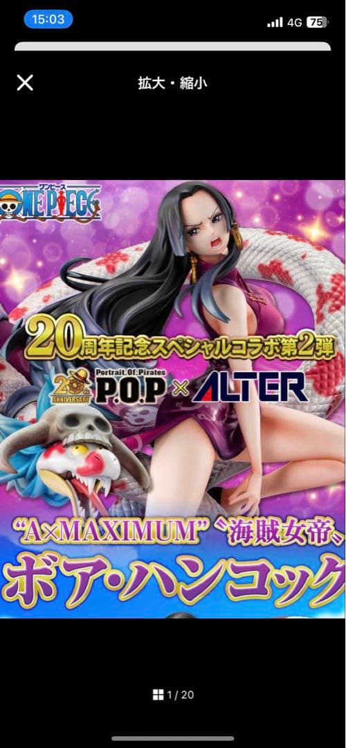 ペ*け様 POPワンピース “A×MAXIMUM” “海賊女帝” ボア・ハンコッ