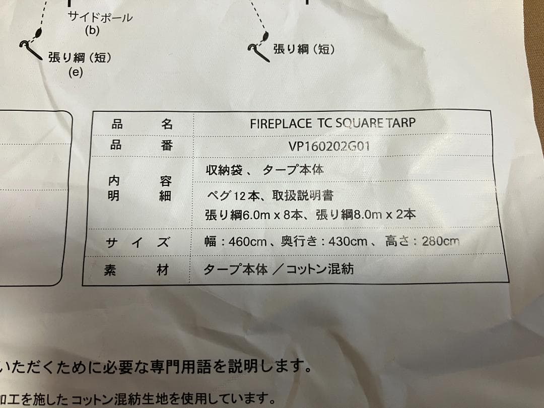 ビジョンピークス ファイアプレイスTCレクタタープ