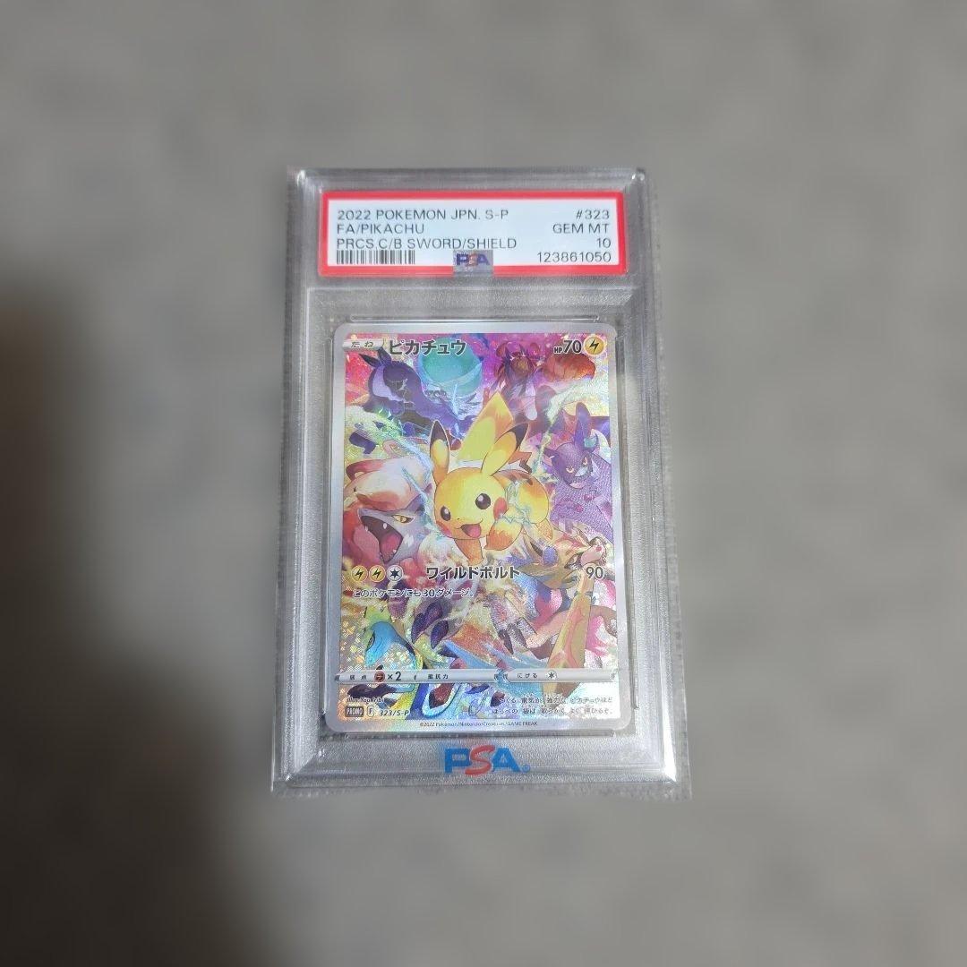 H*o様 PSA10】プレシャスコレクターボックス　ピカチュウプロモ