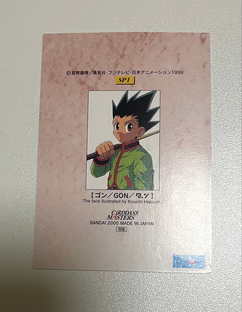HUNTER × HUNTER ゴン 初版 SP1 レアカード カードダス