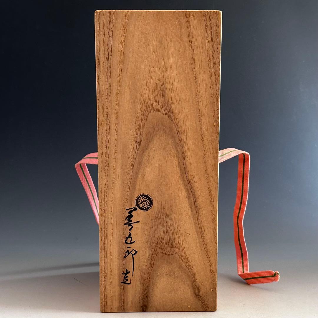 茶道具　鵬雲斎宗匠書付　浅黄交趾　鶴首　花入　永楽善五郎　即全　共箱　京焼　花器