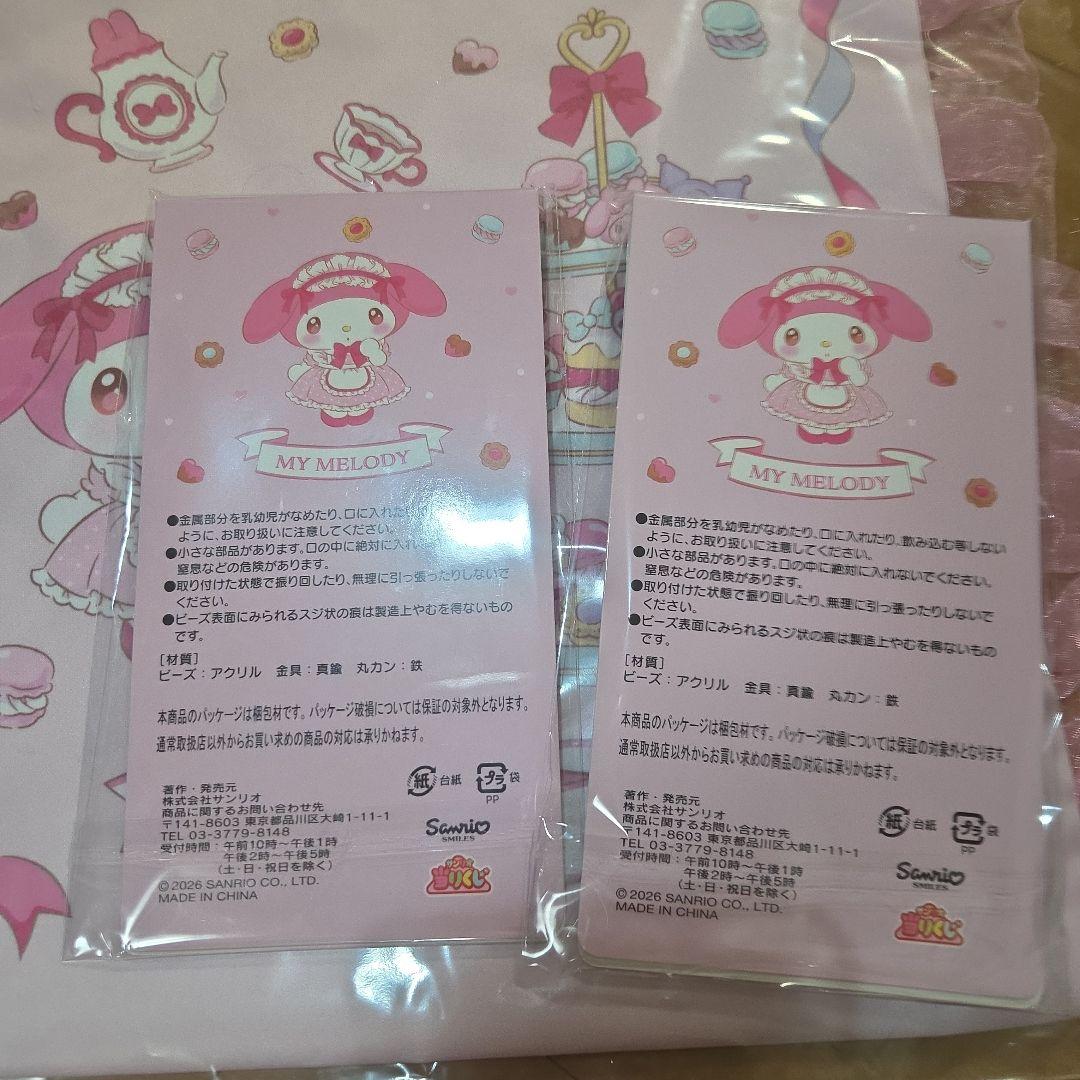 サンリオ　マイメロディ フリル付きトート　 ビーズチャーム