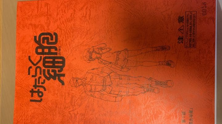 はたらく細胞  1話 アフレコ台本 本物