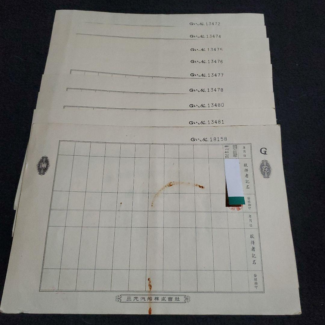 三光汽船株式会社 株式証書