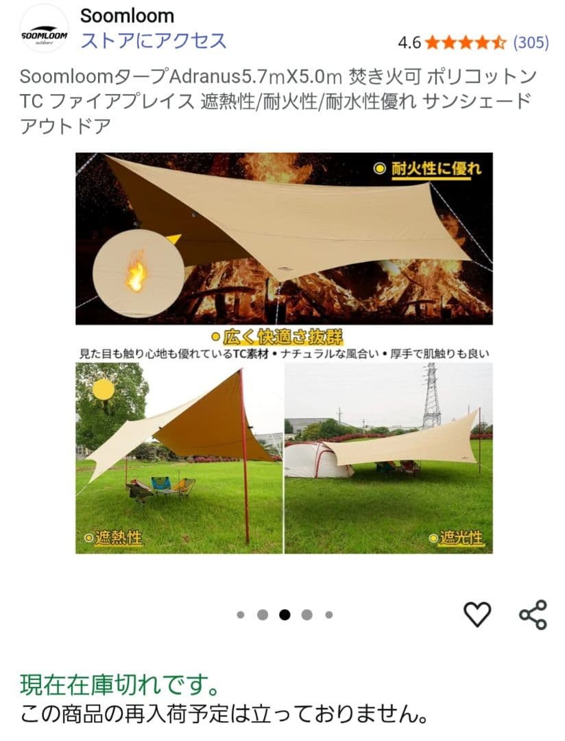 SOOMLOOM Adranus タープ 5.7m x 5m