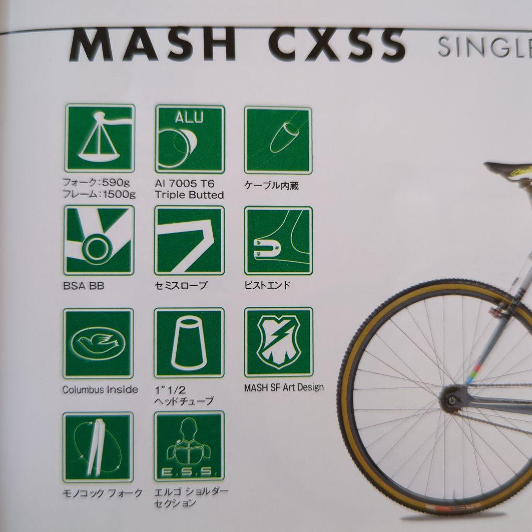 MASH CXSS シングルスピード CX　フレーム　M
