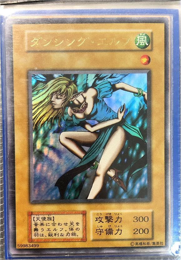 遊戯王 ダンシング・エルフ