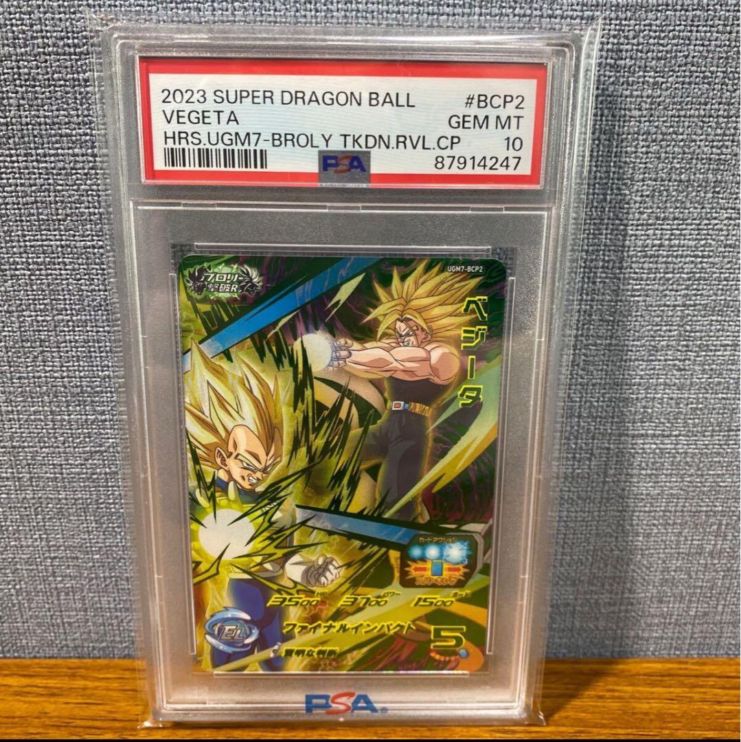 ドラゴンボール ベジータ 最高評価鑑定 スーパーサイヤ人 鳥山明 孫悟空