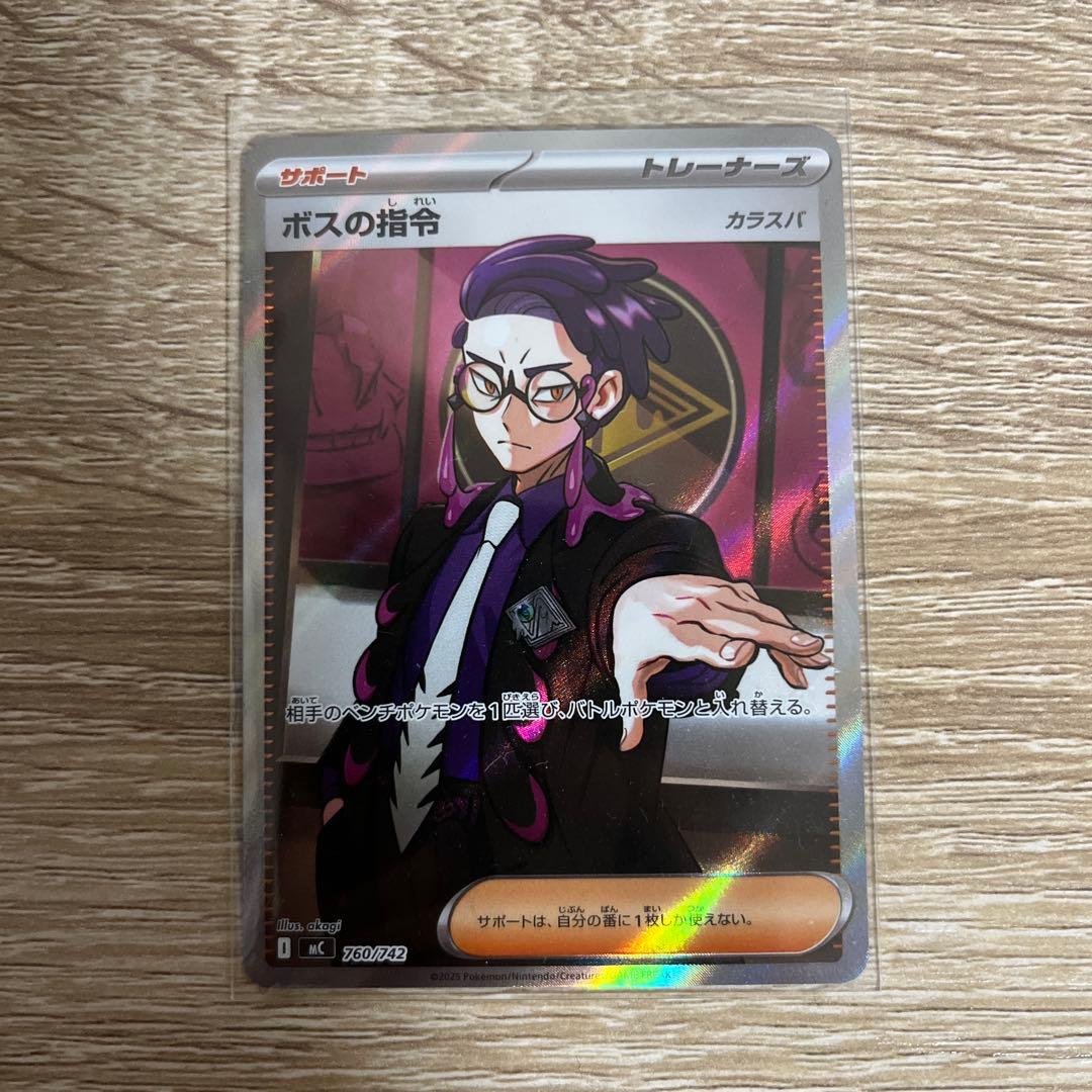 ポケモンカード スタートデッキ100 ボスの指令 カラスバ SR