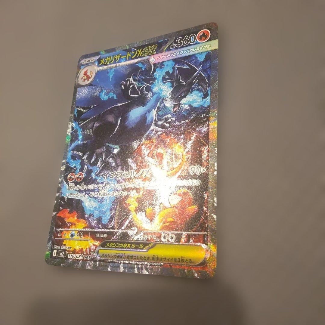 メガリザードンex SAR M2 110/080 インフェルノX ポケカ ②
