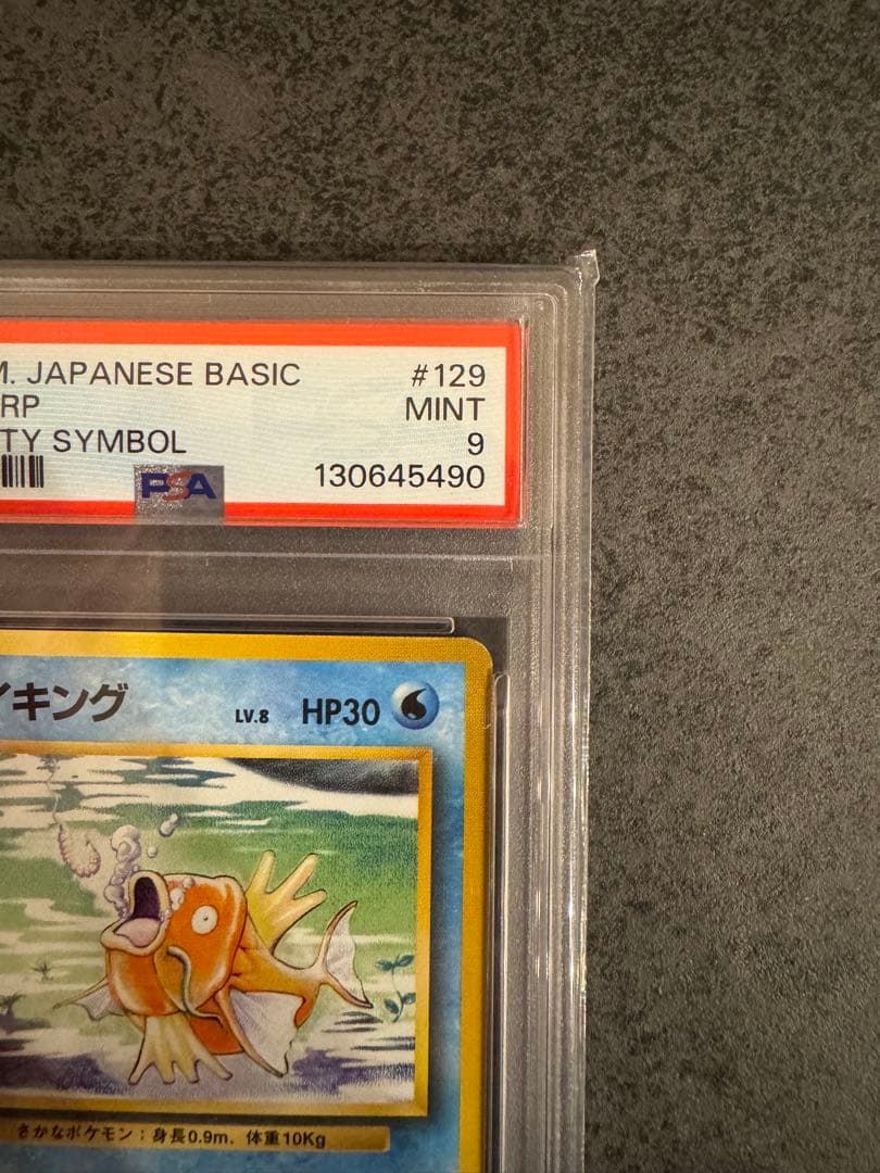 【PSA9 初版】コイキング ポケモンカード 旧裏 初版 マークなし