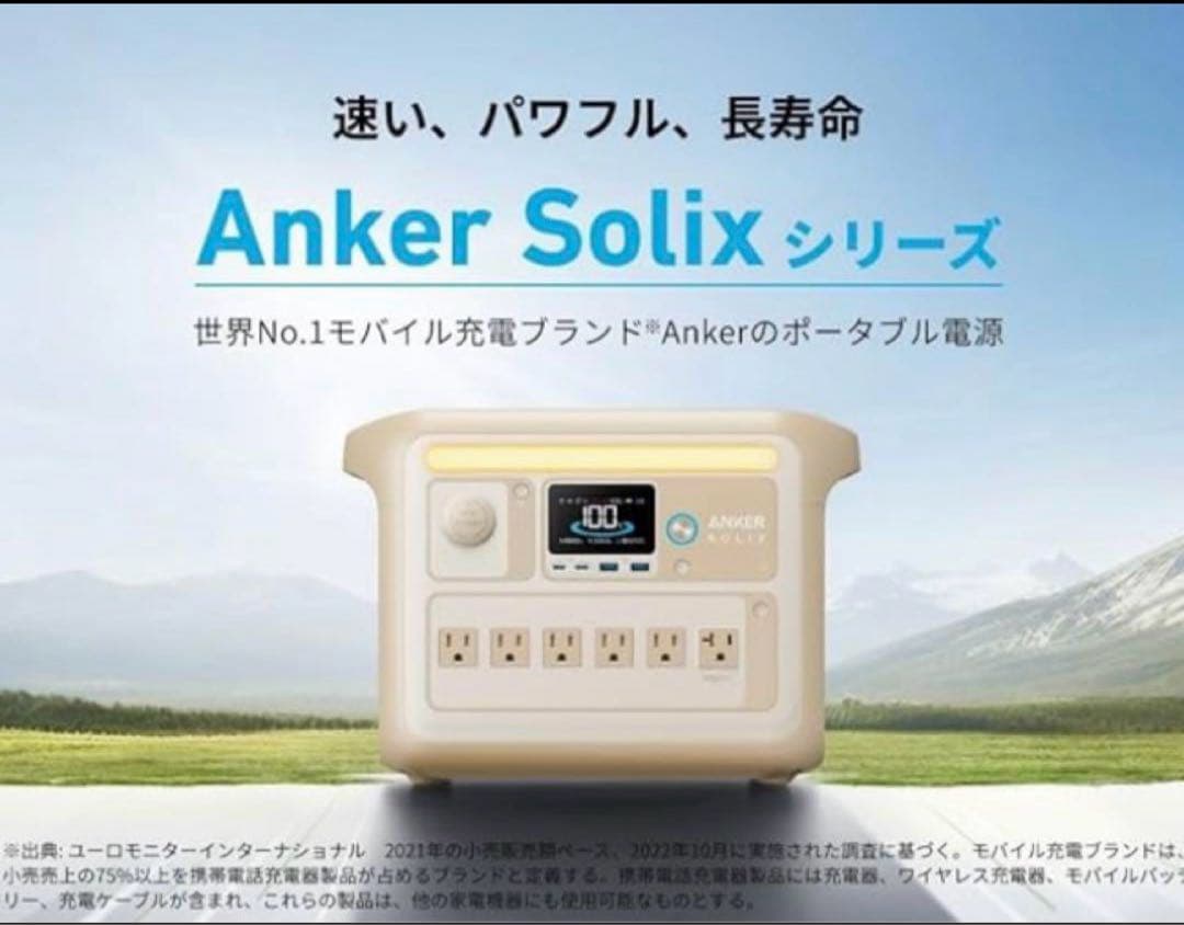 【新品】Anker アンカー Solix C1000 ポータブル電源 ベージュ