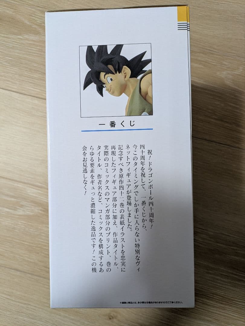 未開封　ドラゴンボール　一番くじ　フィギュア　A賞　B賞　ラストワン　40th